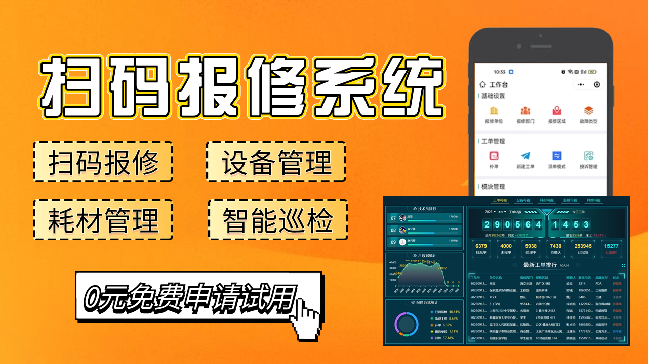 智能报修系统界面