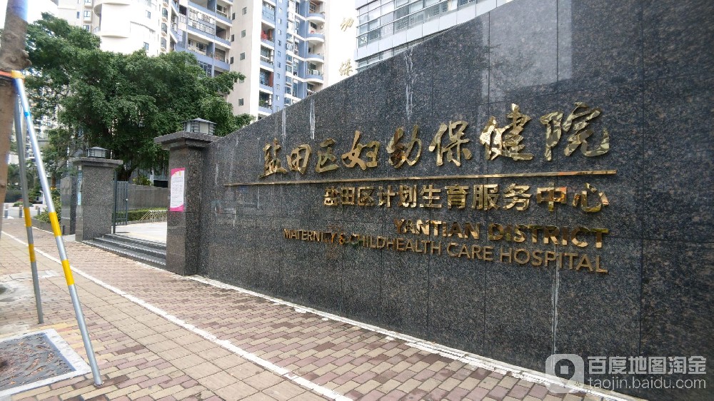 深圳市盐田区妇幼保健院合作案例