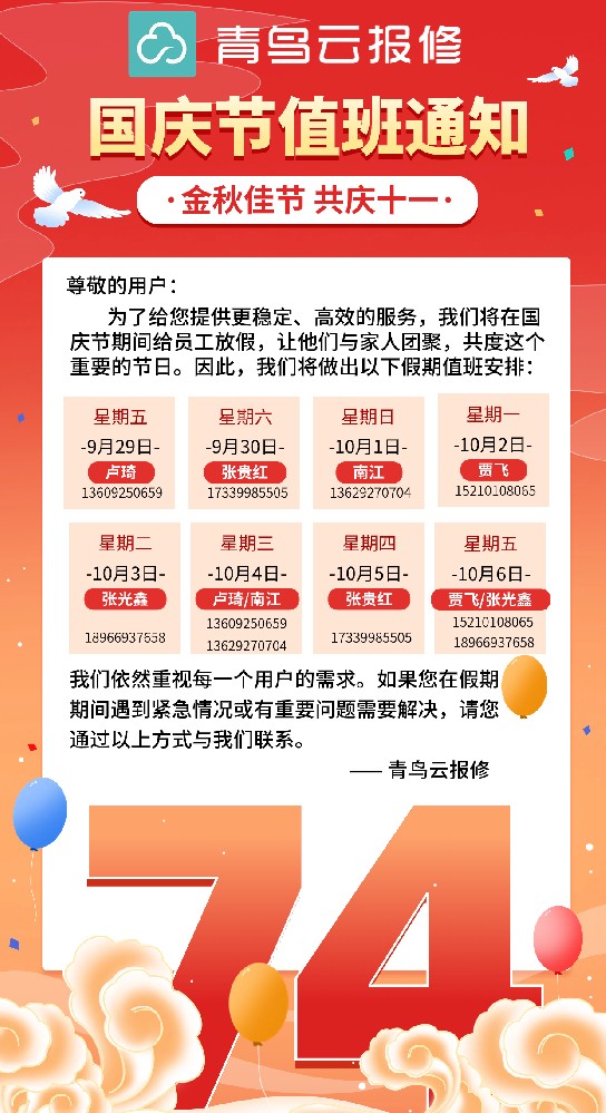 青鸟云2023年中秋国庆放假通知