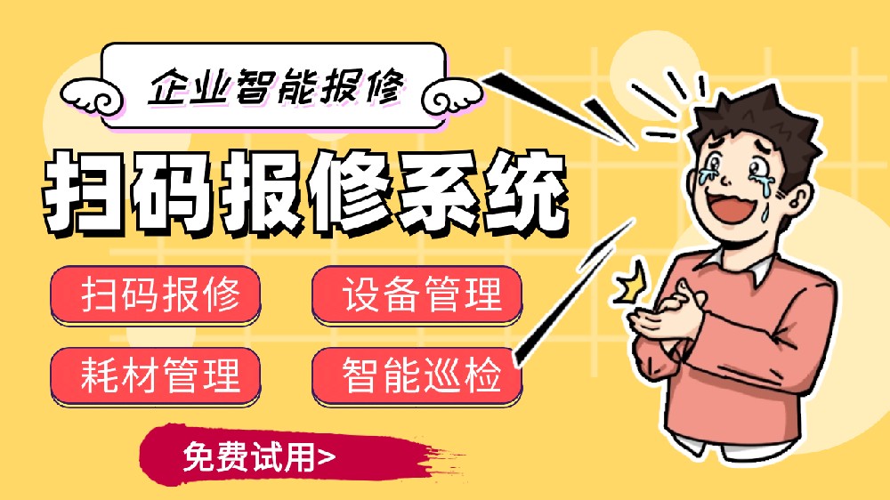 工单审批功能在扫码报修系统是否为必须功能？