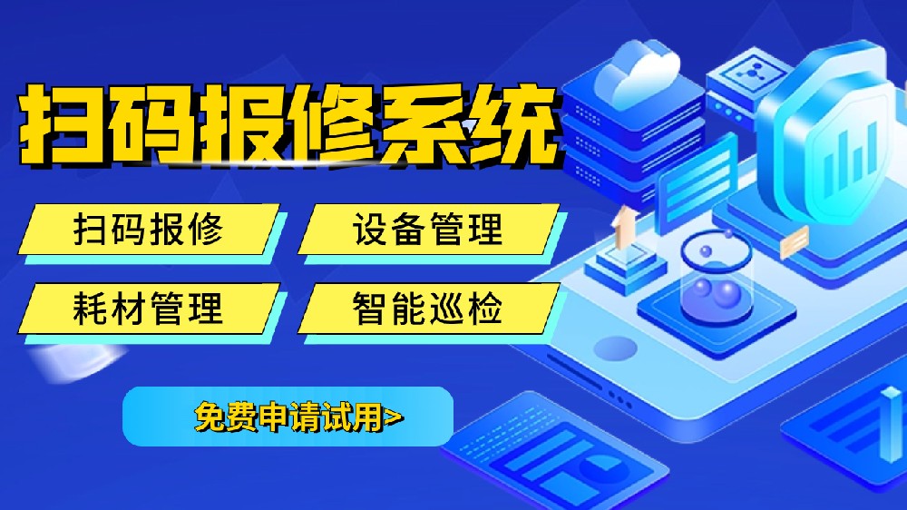 青鸟云微信报修系统好用吗？都有什么功能？
