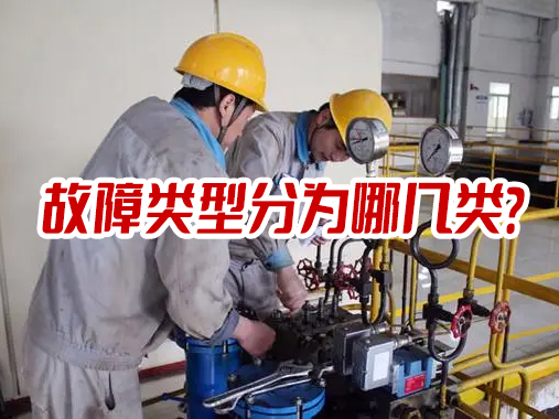 故障报修类型有哪些?扫码报修系统真的好用吗?