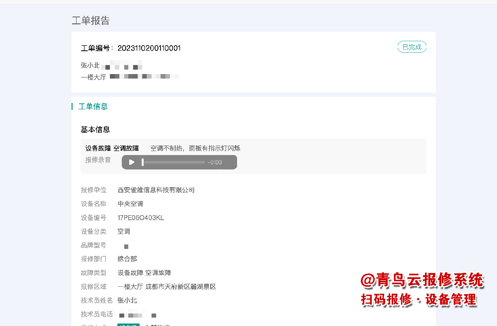 什么是微信报修系统？微信扫码报修系统有什么优点？