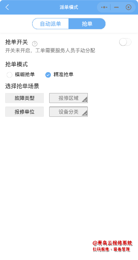 维修零等待！智能派单模式让校园维修更快更高效！