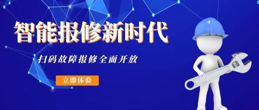 设备报修软件应该具备什么功能?为什么要使用设备报修软件?
