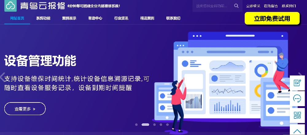 青鸟云报修系统免费注册试用，用户亲身感受智能报修系统