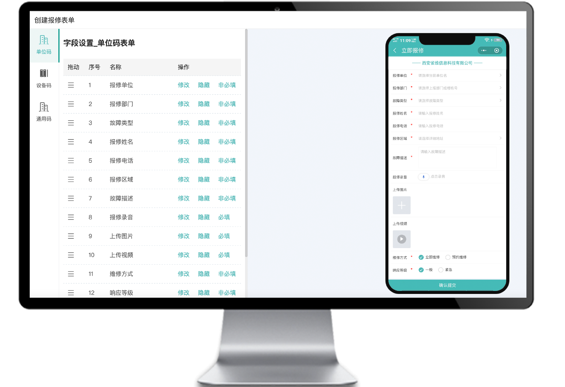 创建报修表单.png