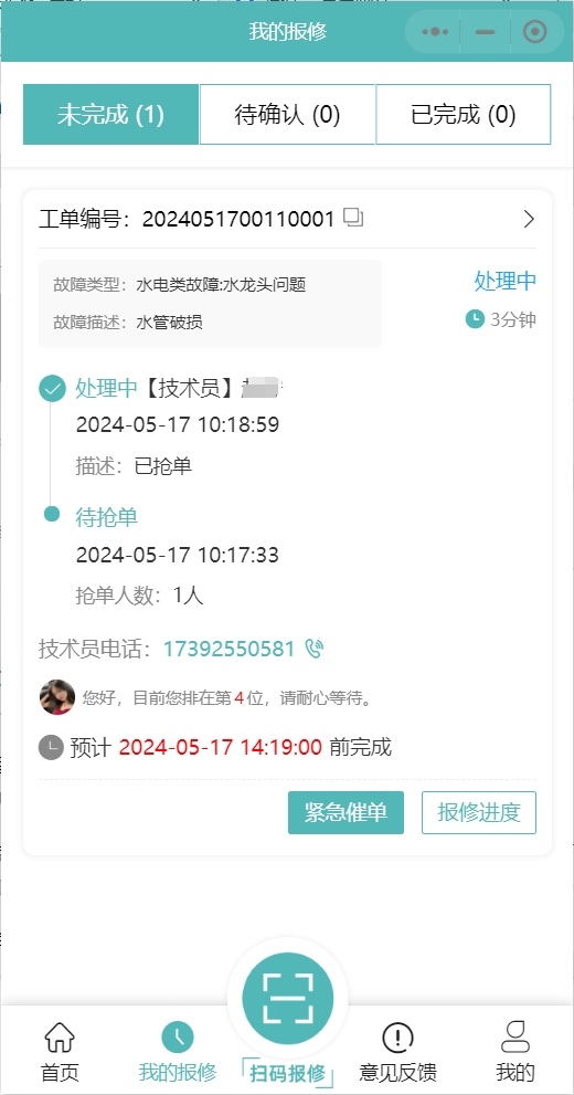 报修接单后可视化流程.png