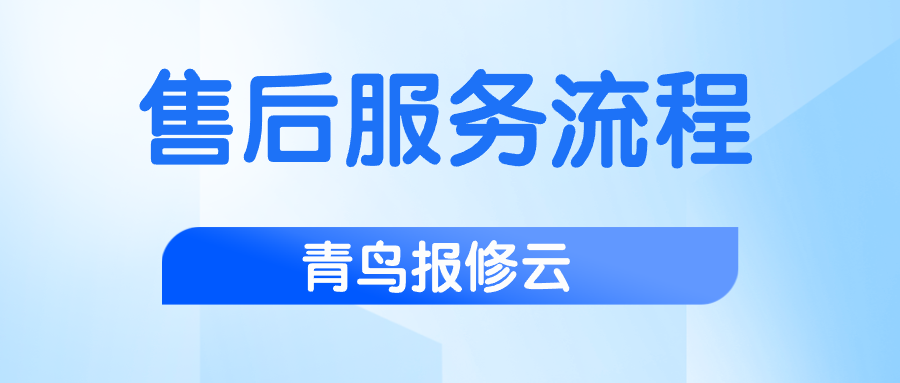 数字化售后基建：工单服务系统四大流程的架构设计与服务价值白皮书