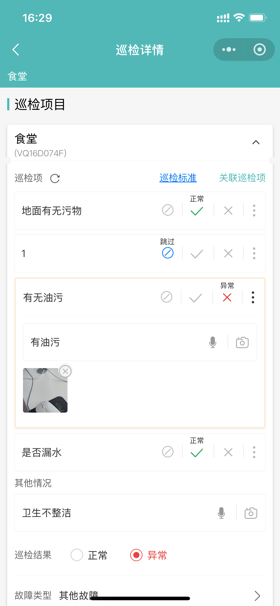 巡检项异常.png