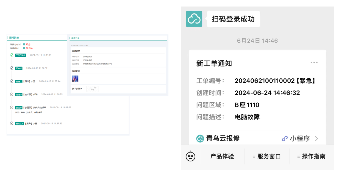 新工单通知+进度.png