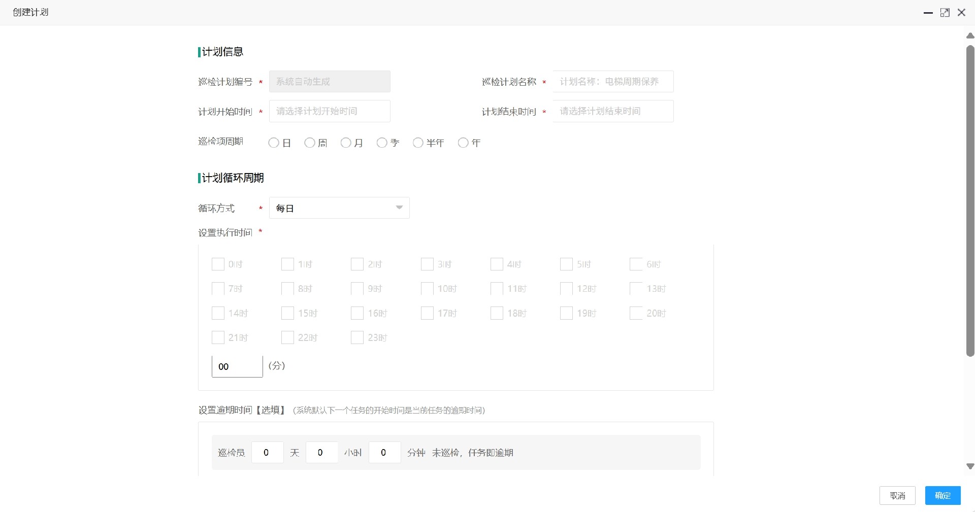 巡检计划 (2).png