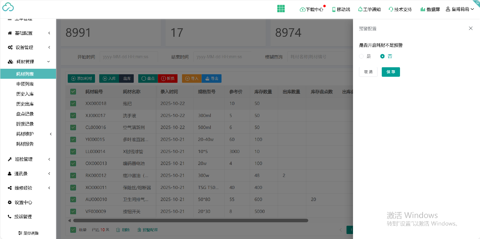 耗材预警 (2).png