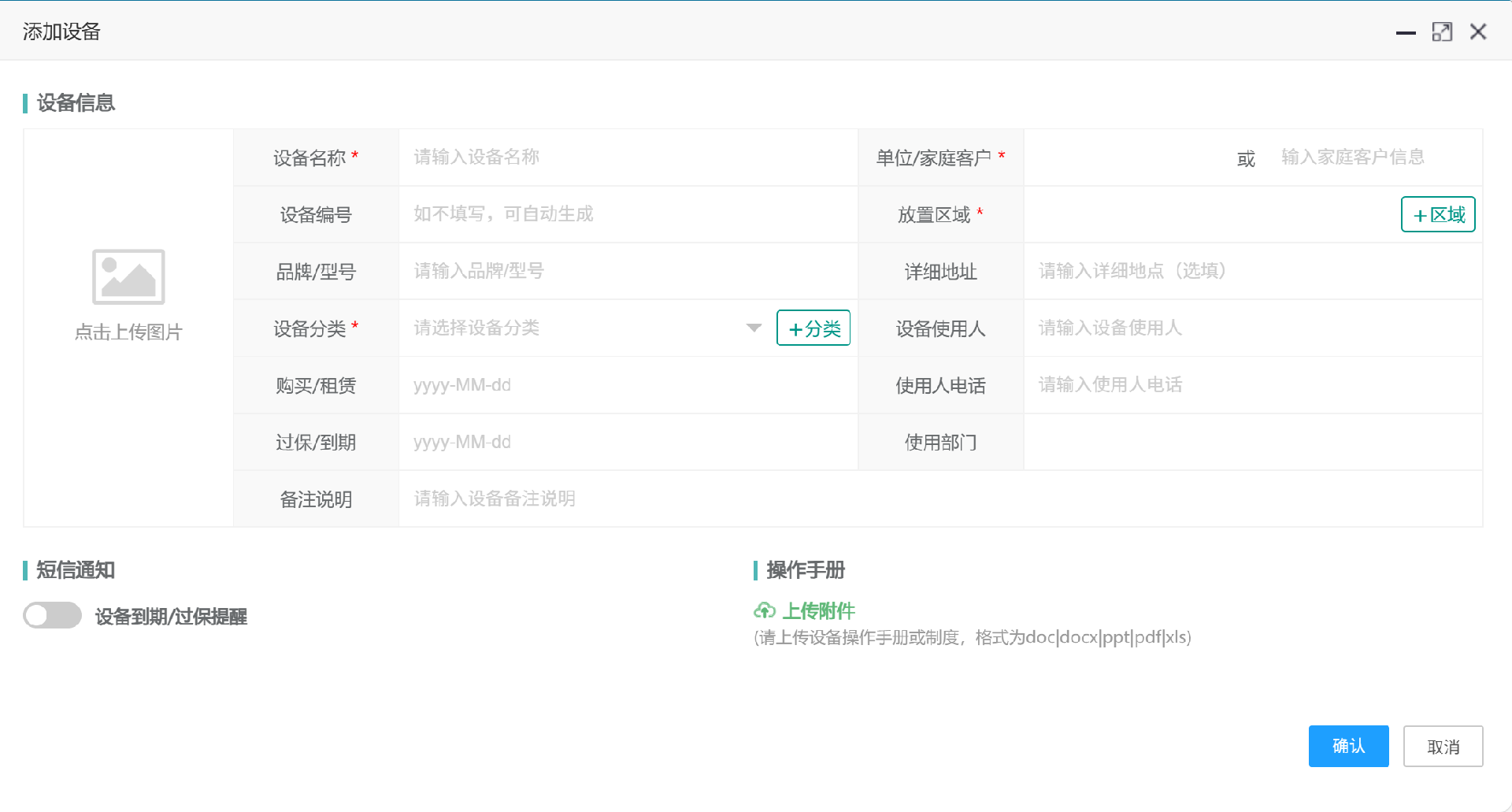 设备新增.png