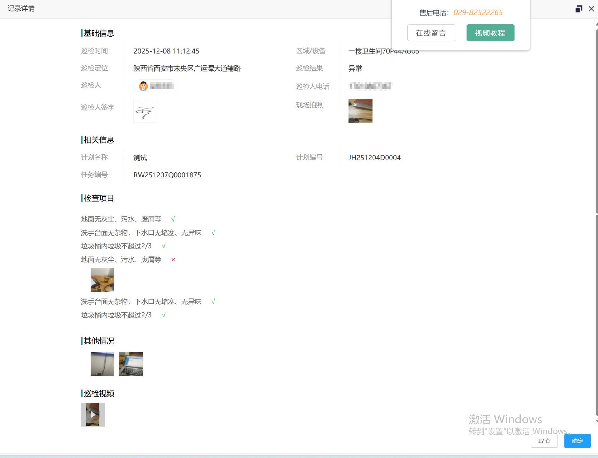 巡检记录.png