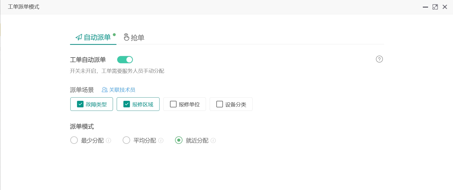 派单模式.png