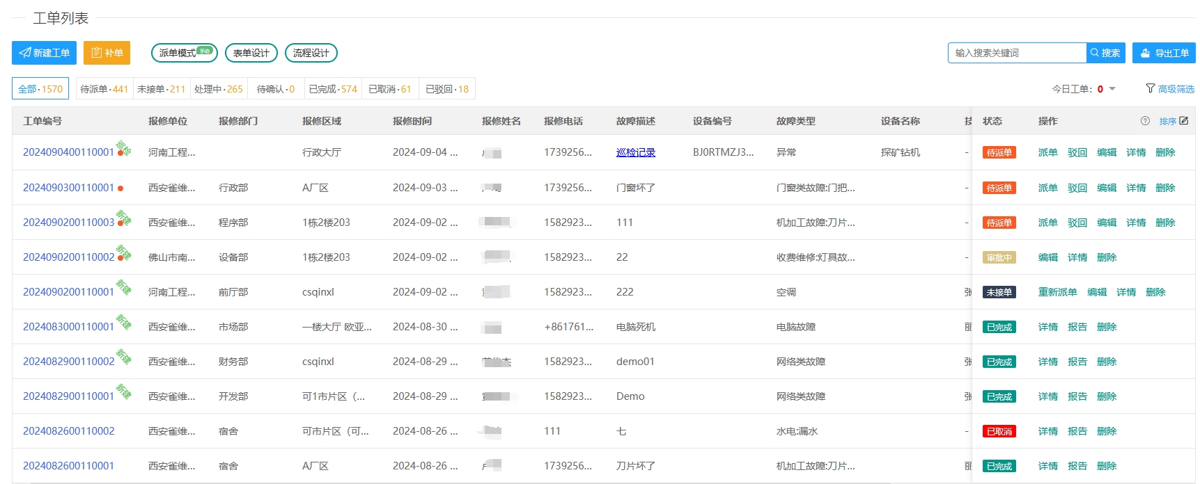 工单管理.png