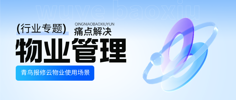 简约风物业周报公众号首图__2025-05-08+17_41_59.png