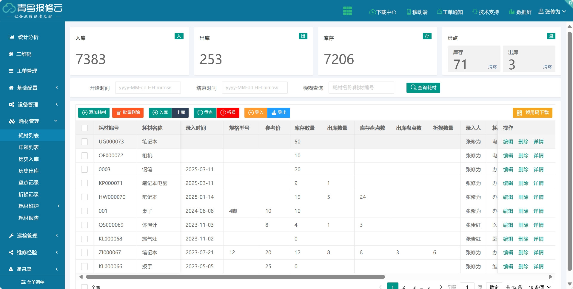 耗材台账.png