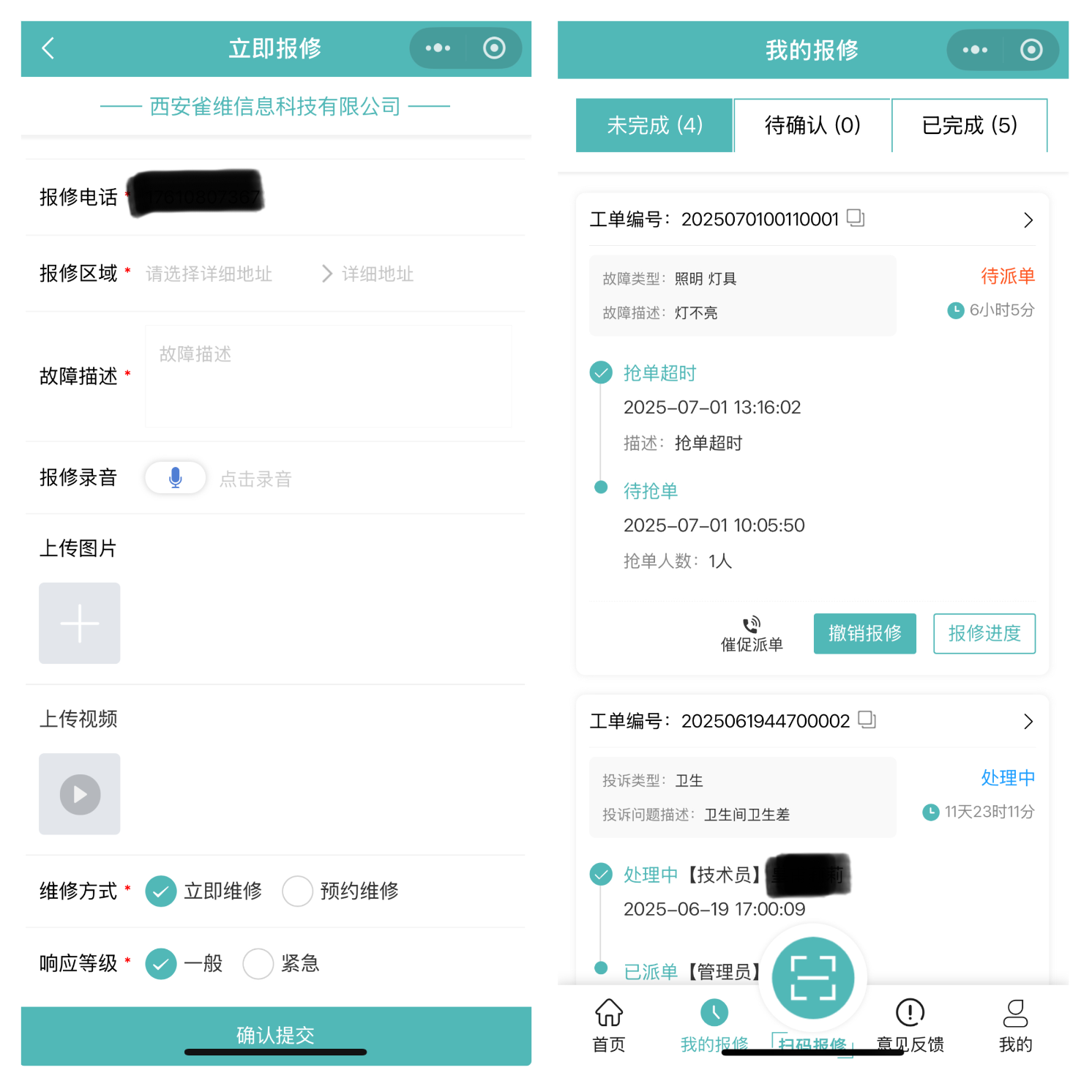 报修+进度.png