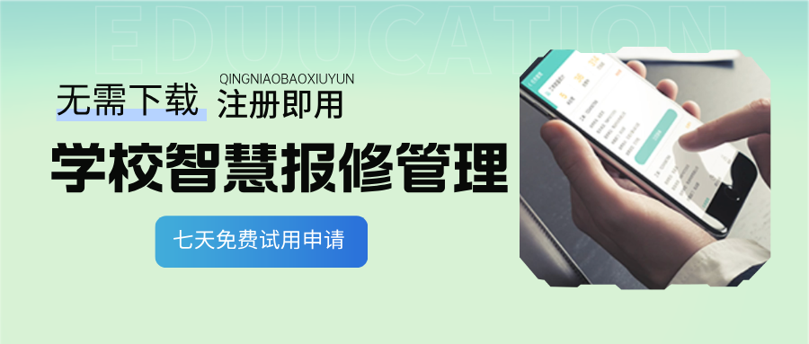 以数据之力，守护每一堂课——青鸟报修云·校园设备数字化管理平台