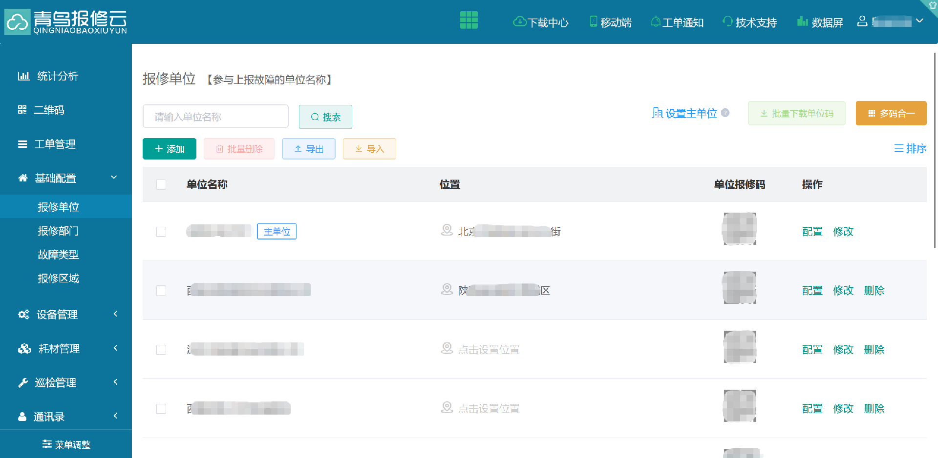 多单位管理.png