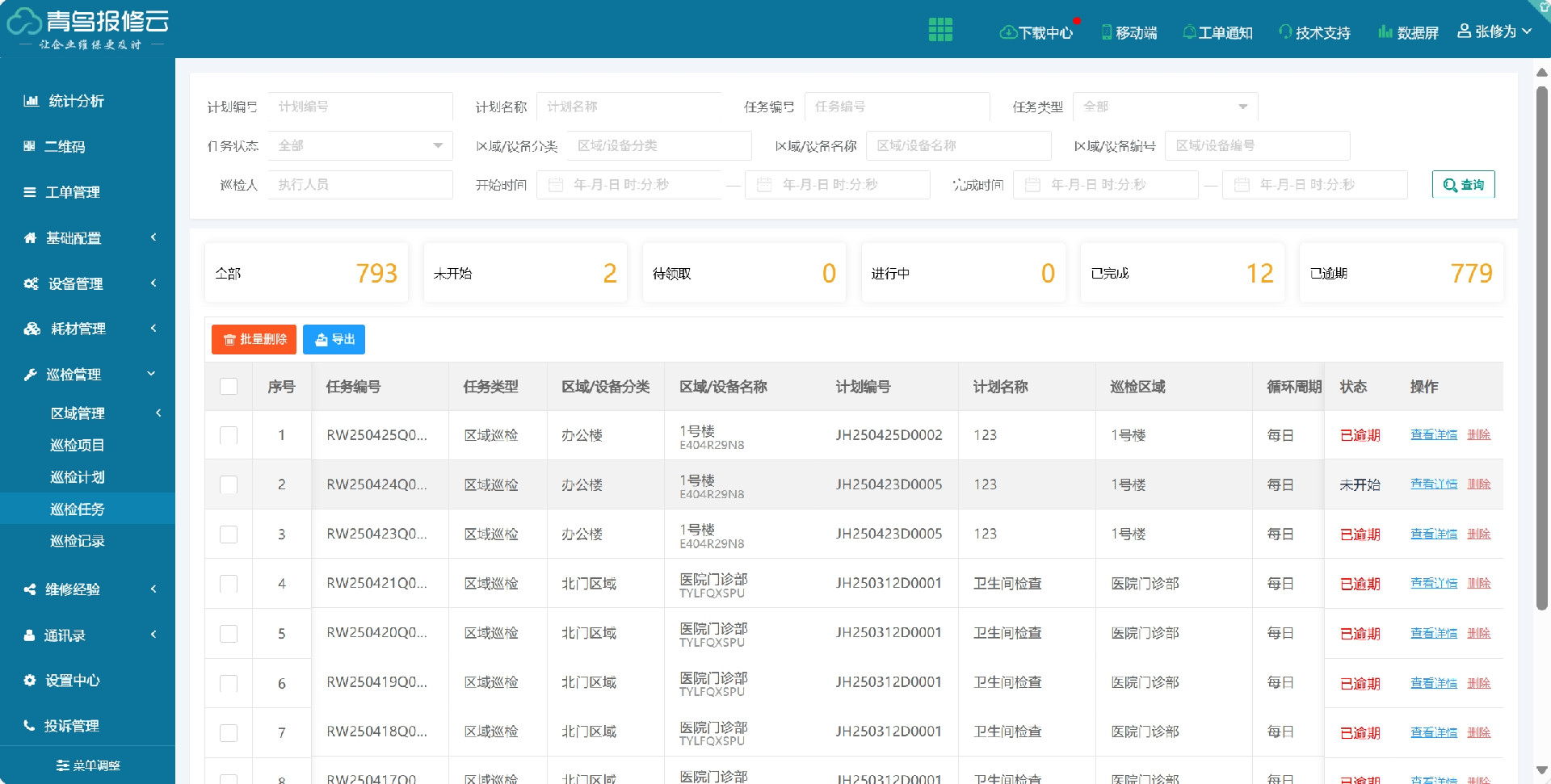 巡检任务.png