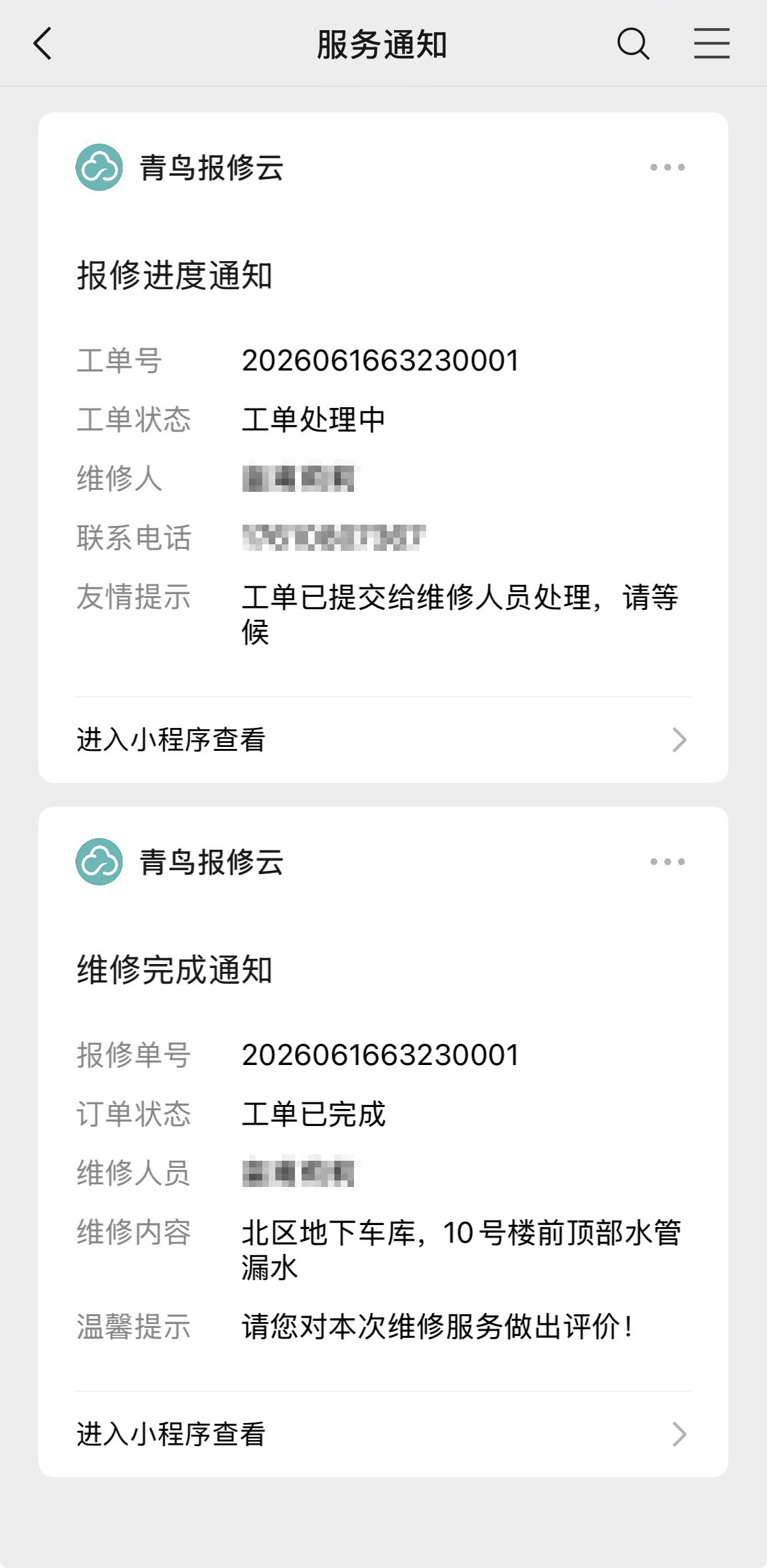 接单+完成通知.jpg
