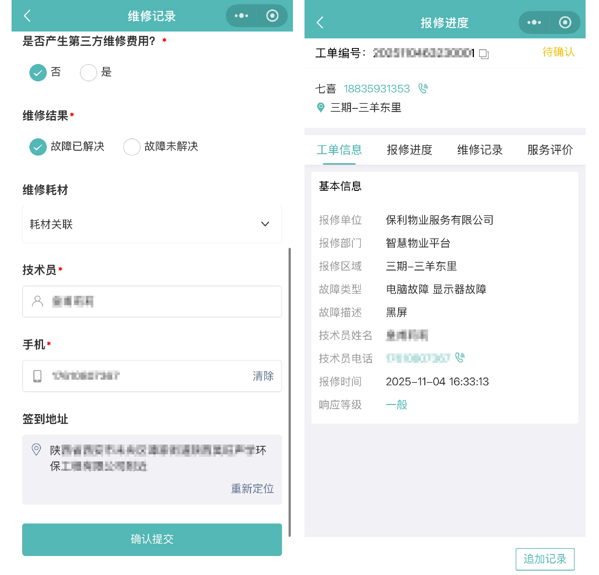 技术维修.png