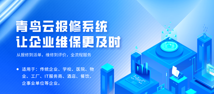 多校区高校后勤报修管理系统，满足等保合规，数据本地部署