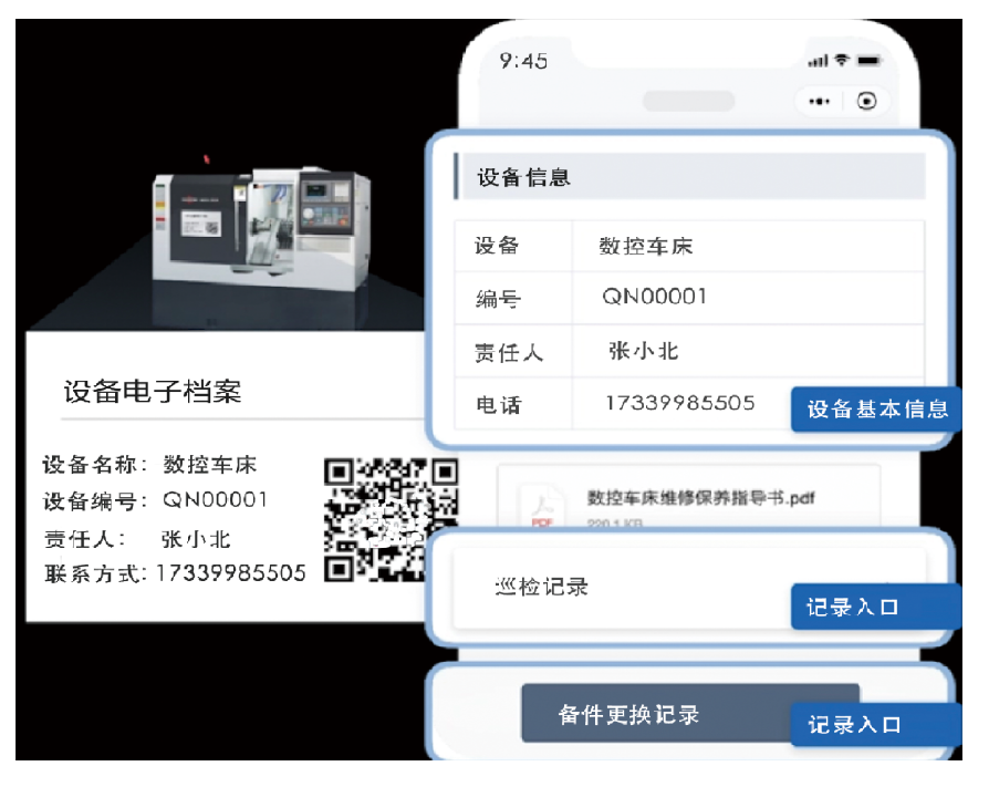 设备一物一码1.png