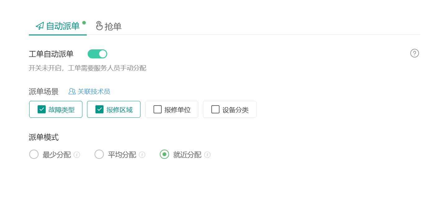 自动派单.png