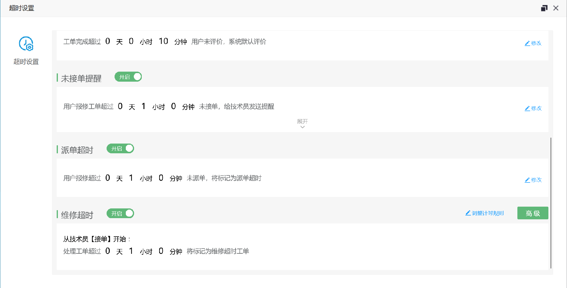 超时设置.png