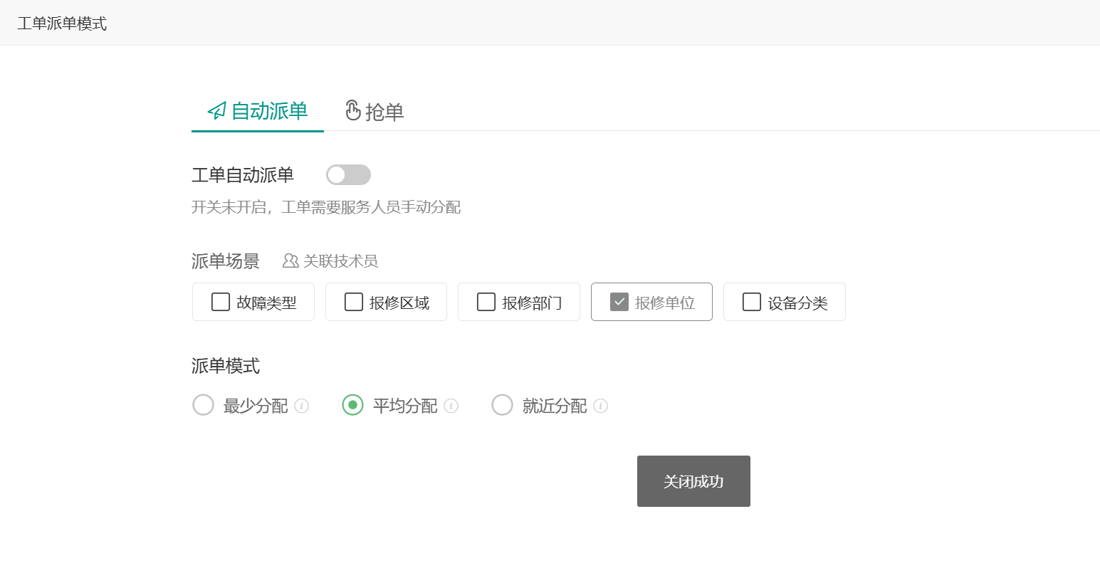 派单.jpg