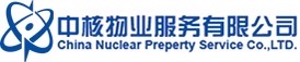 中核物业服务有限公司