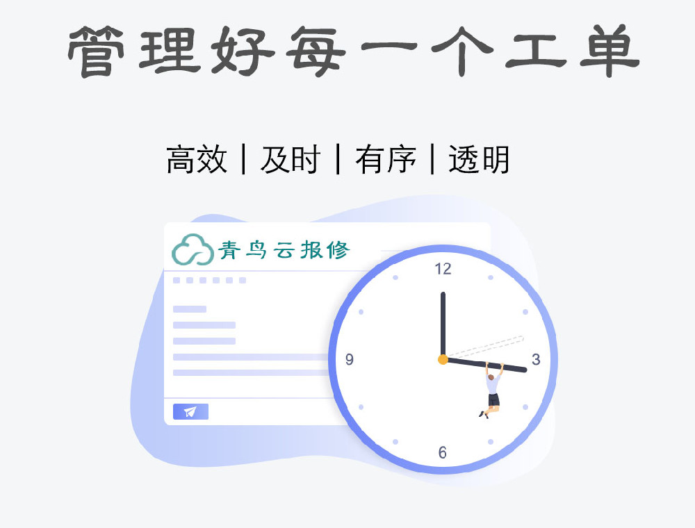学校报修平台，赋能校园后勤数字化管理